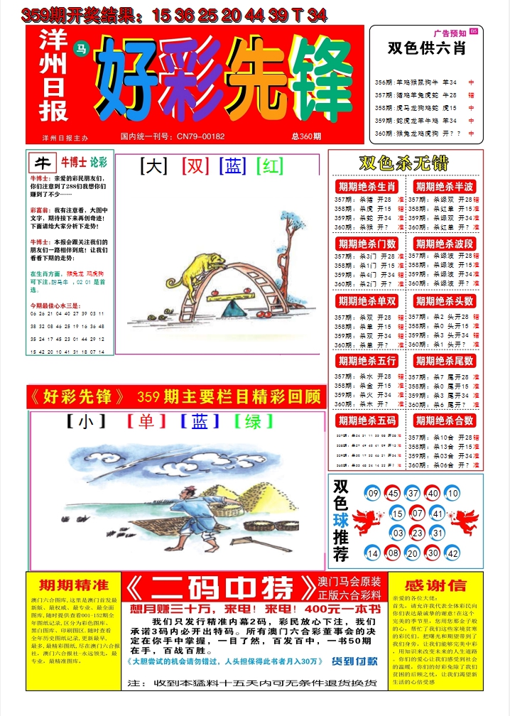 2024360期好彩先锋A