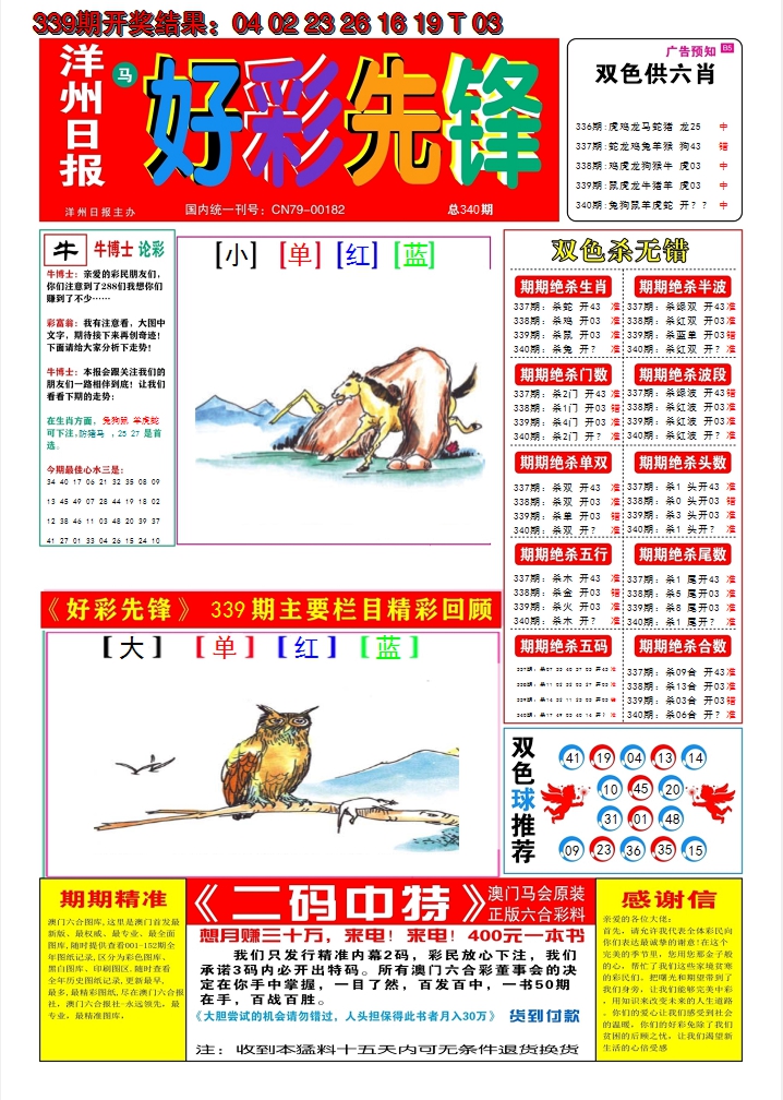 2024340期好彩先锋A