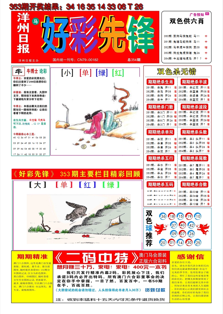 2024354期好彩先锋A