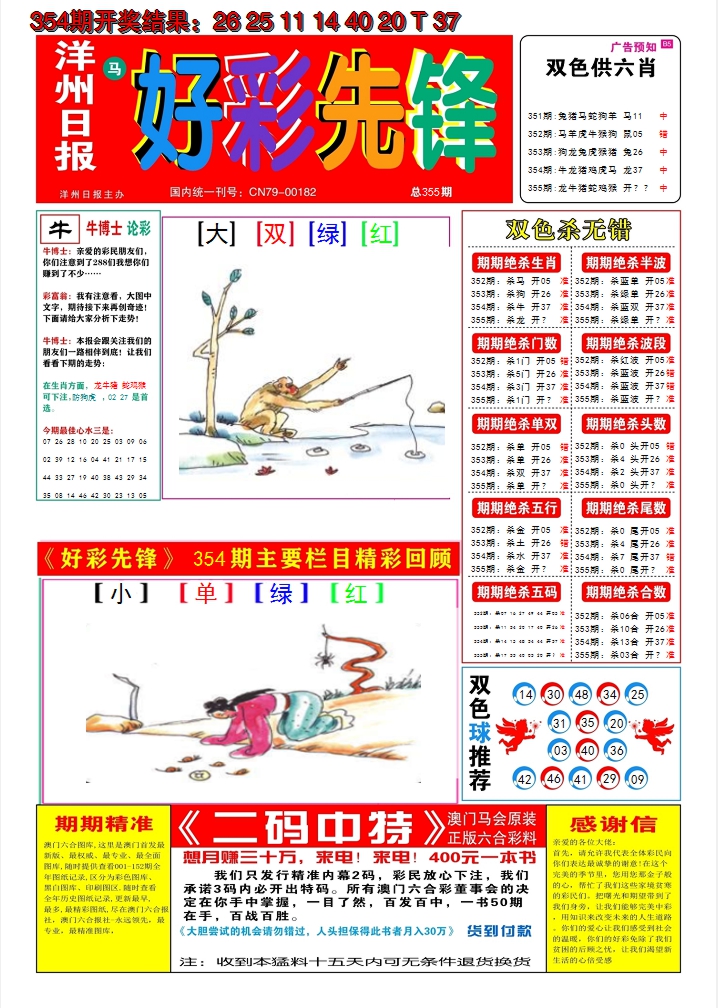 2024355期好彩先锋A