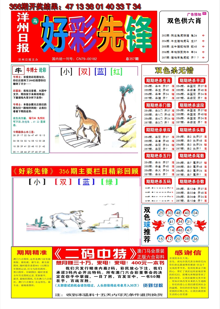 2024357期好彩先锋A