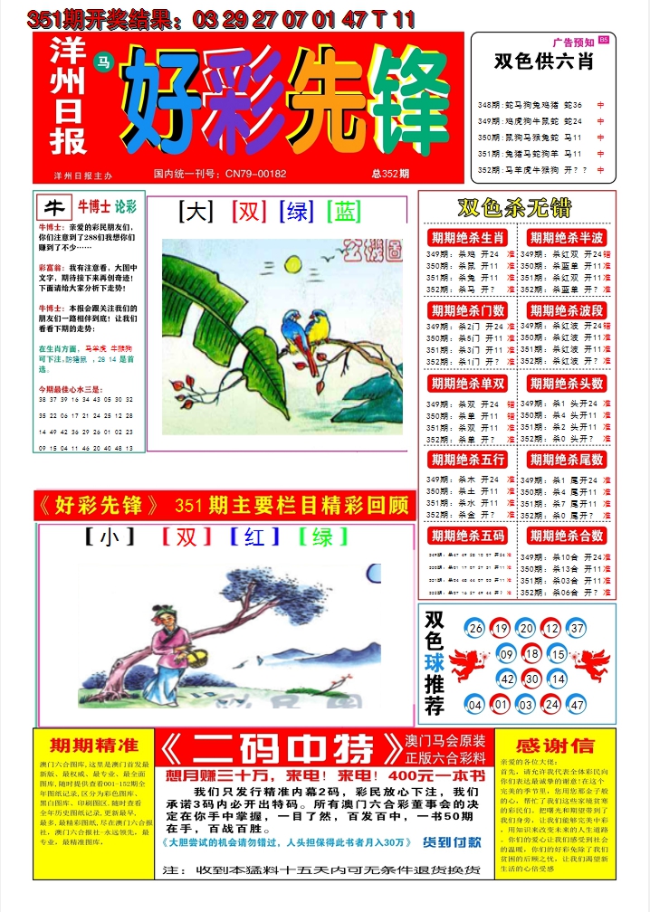 2024352期好彩先锋A