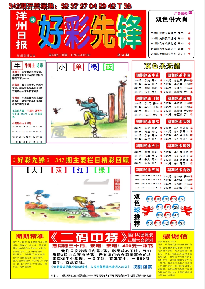 2024343期好彩先锋A