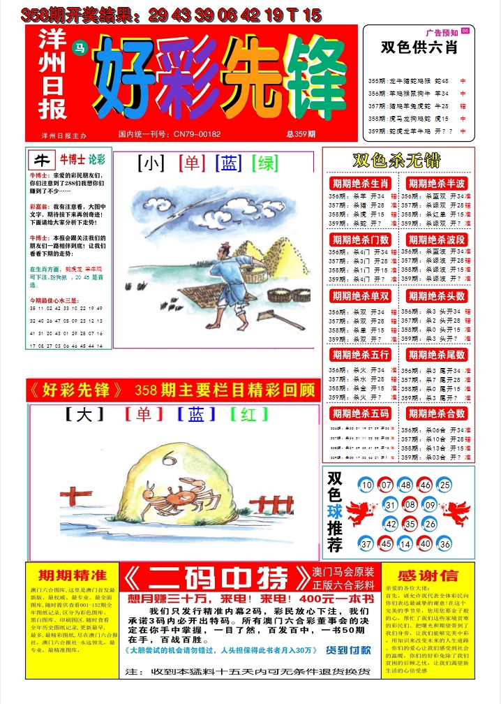 2024359期好彩先锋A