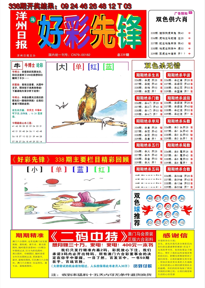 2024339期好彩先锋A