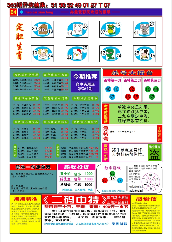 2024364期好彩先锋B