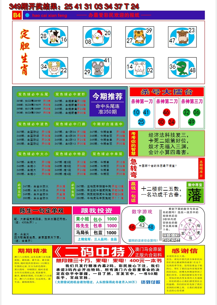 2024350期好彩先锋B