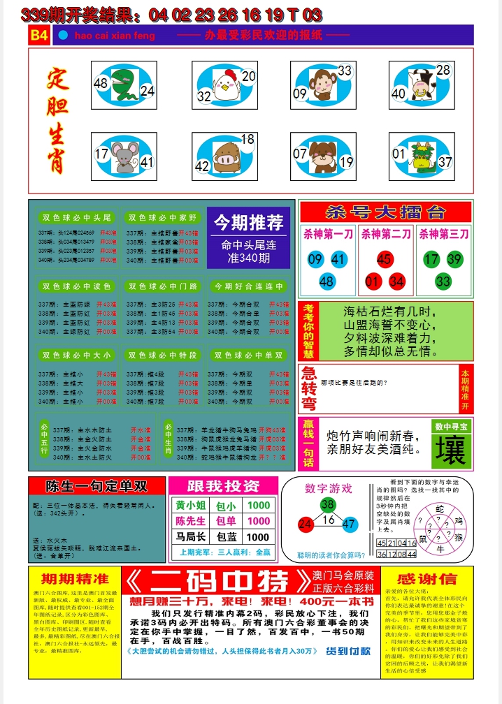 2024340期好彩先锋B