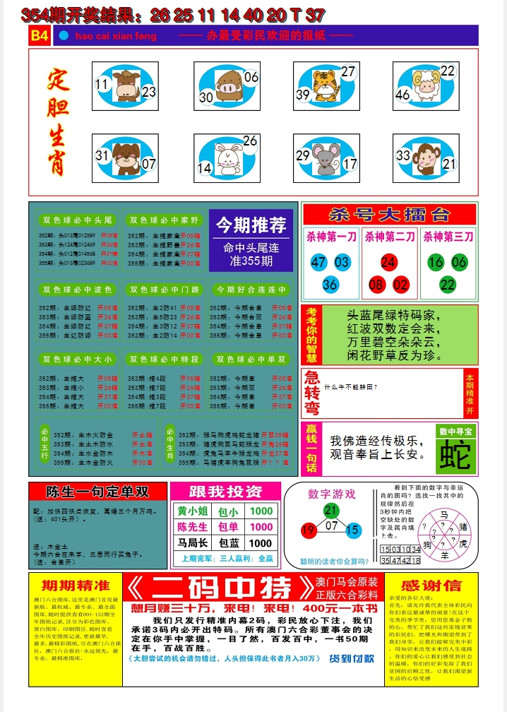 2024355期好彩先锋B