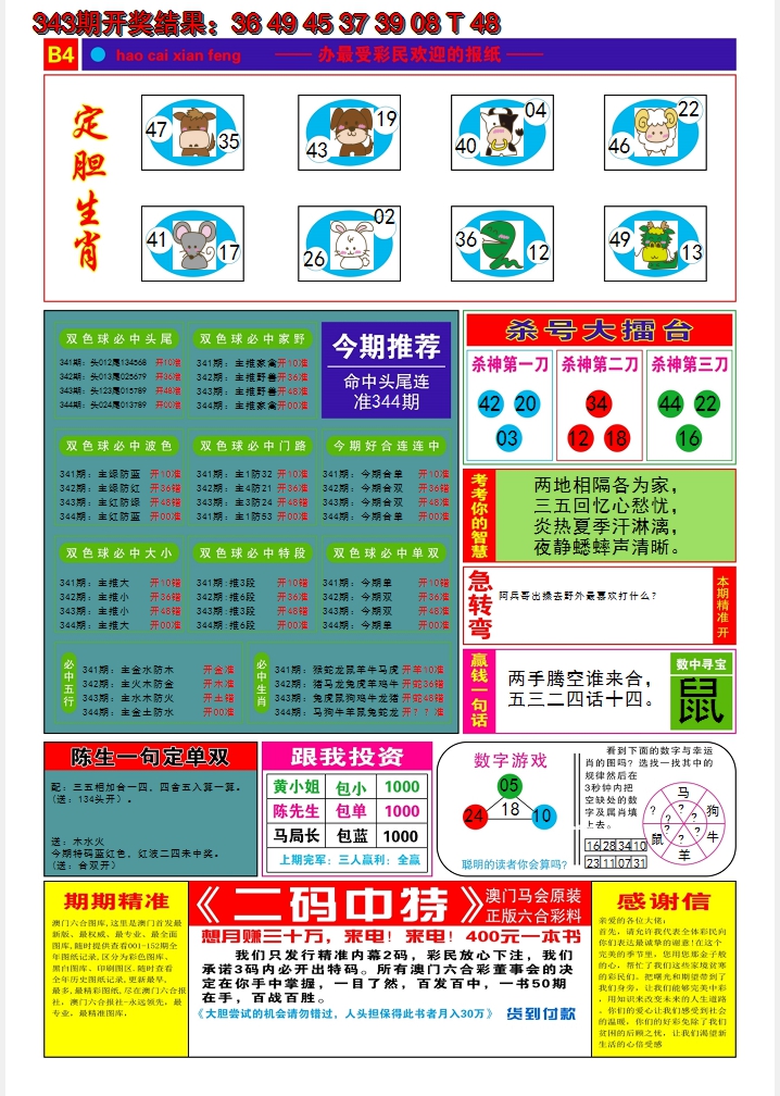 2024344期好彩先锋B