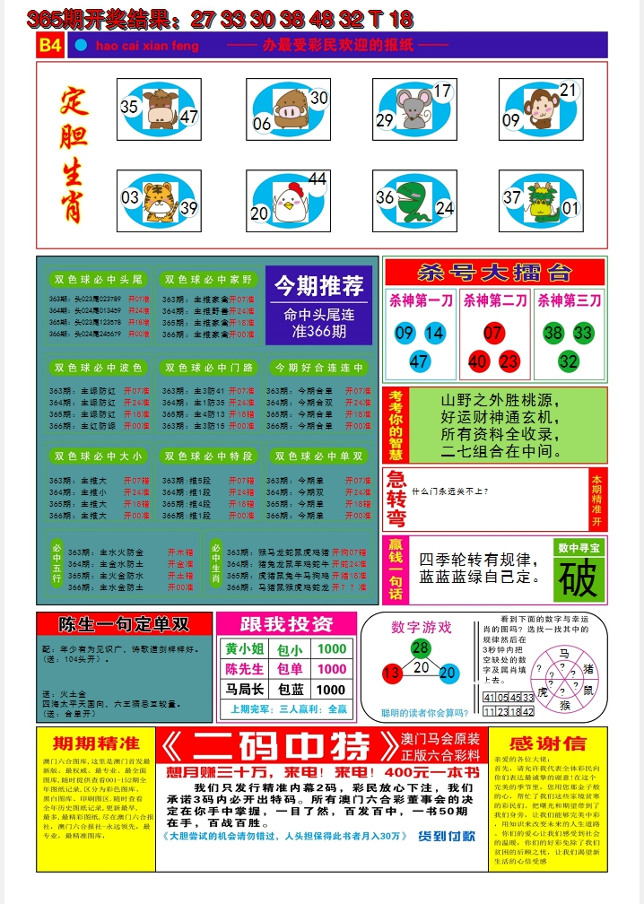 2024366期好彩先锋B