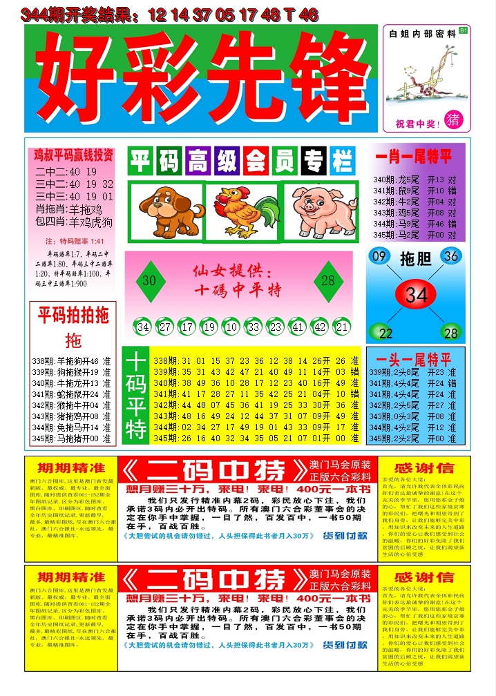 2024345期好彩先锋D