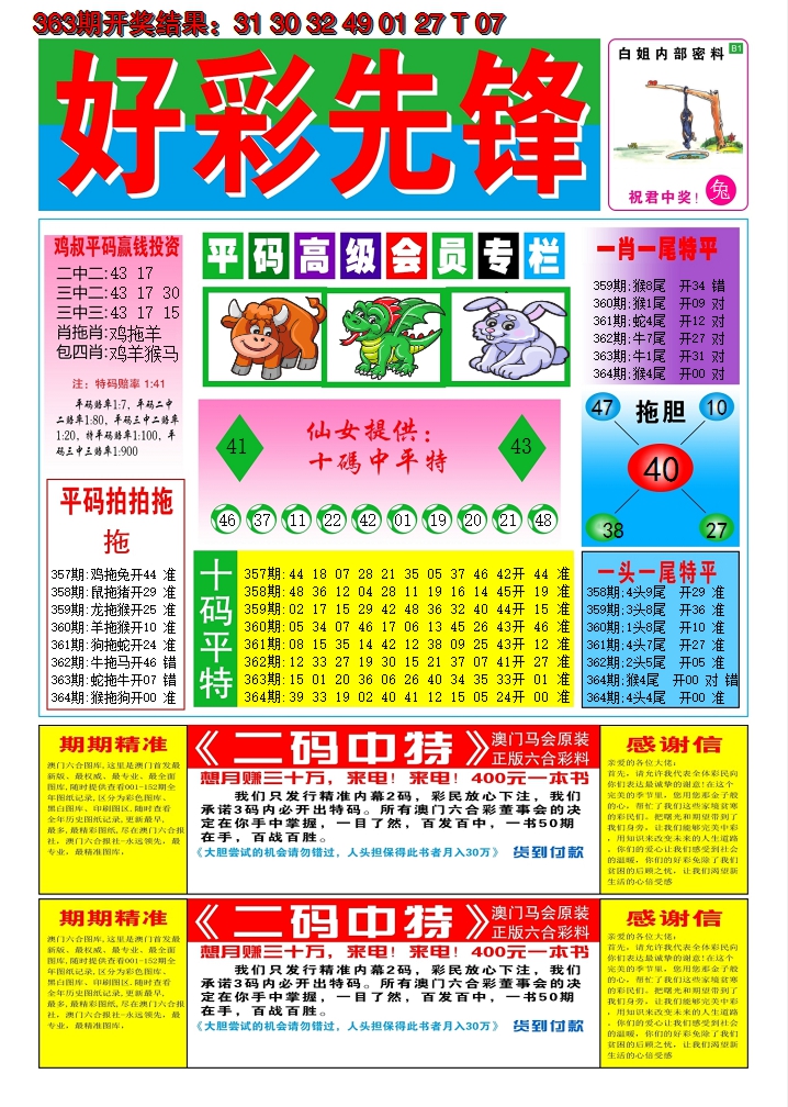 2024364期好彩先锋D