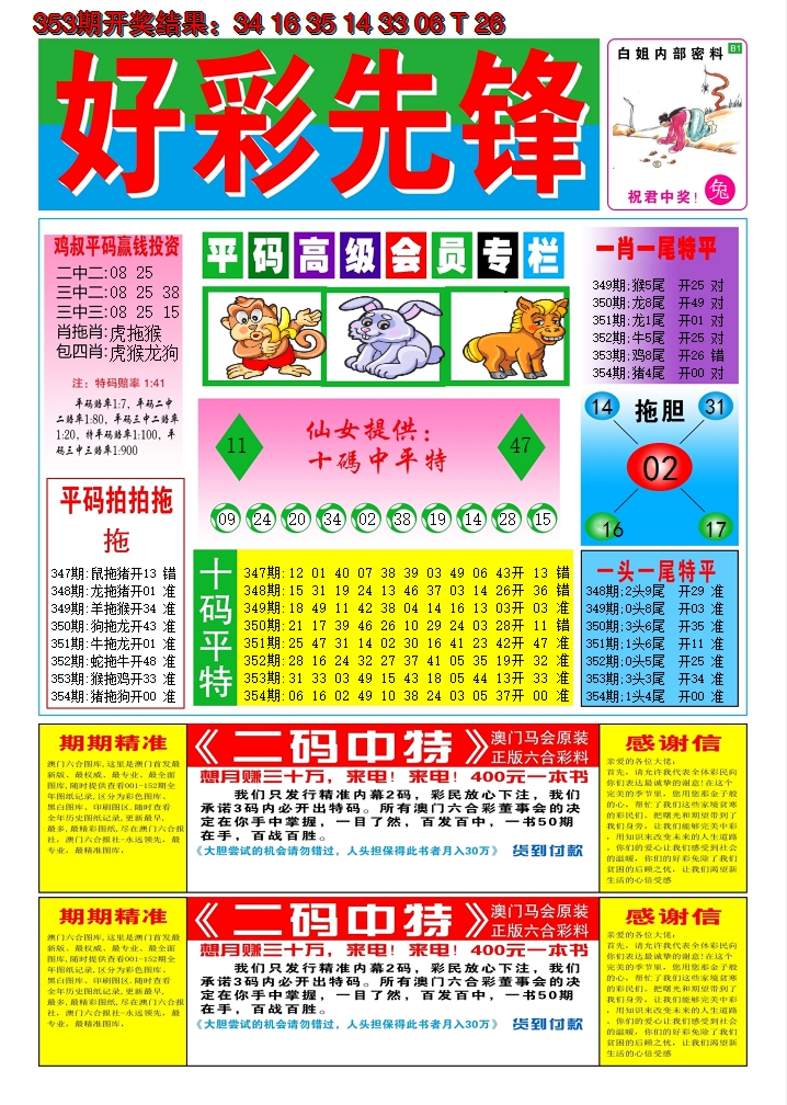 2024354期好彩先锋D