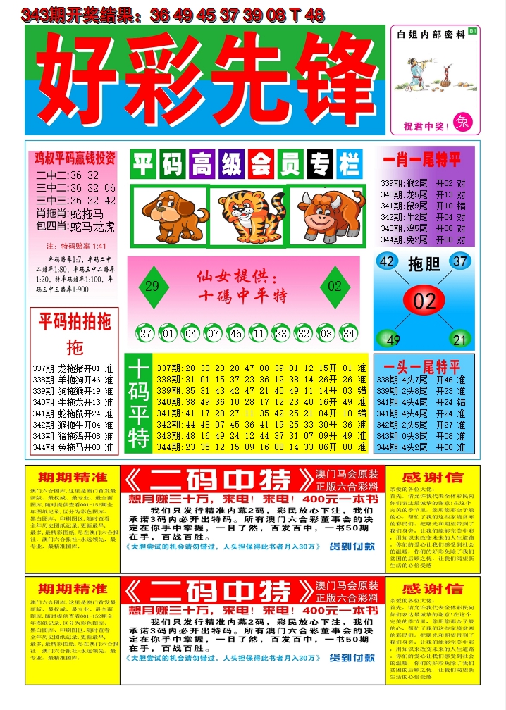 2024344期好彩先锋D