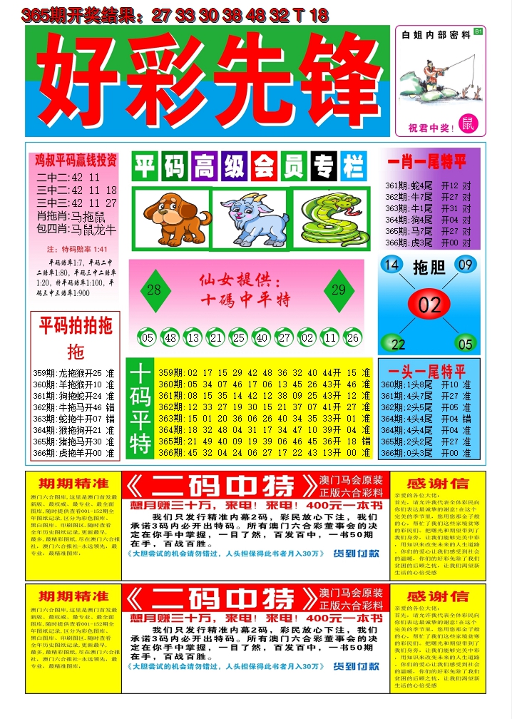 2024366期好彩先锋D