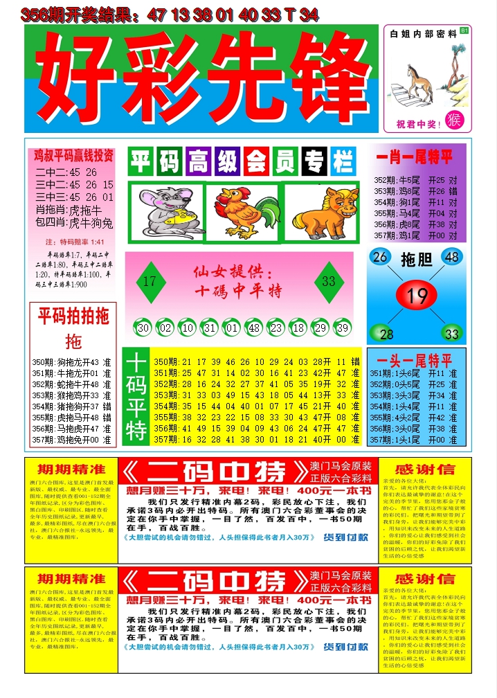 2024357期好彩先锋D