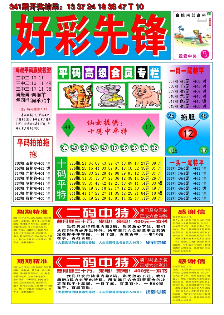 2024342期好彩先锋D