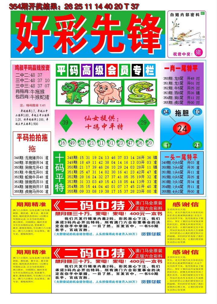 2024355期好彩先锋D
