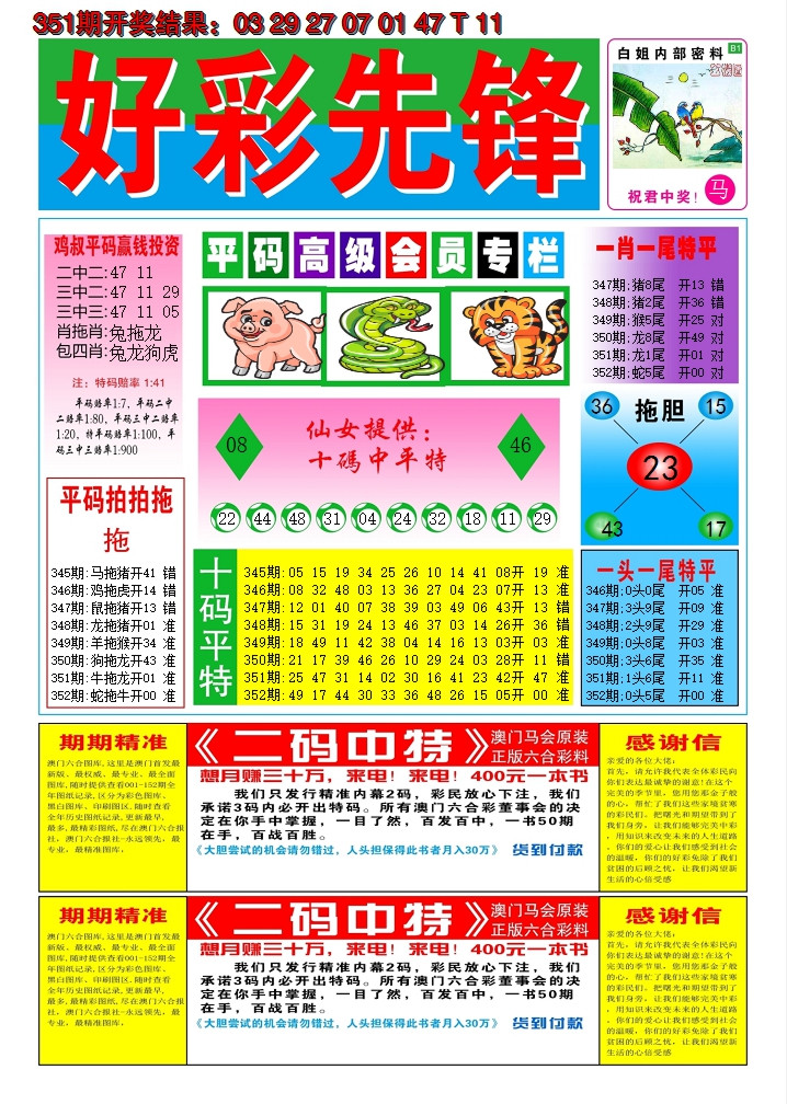 2024352期好彩先锋D