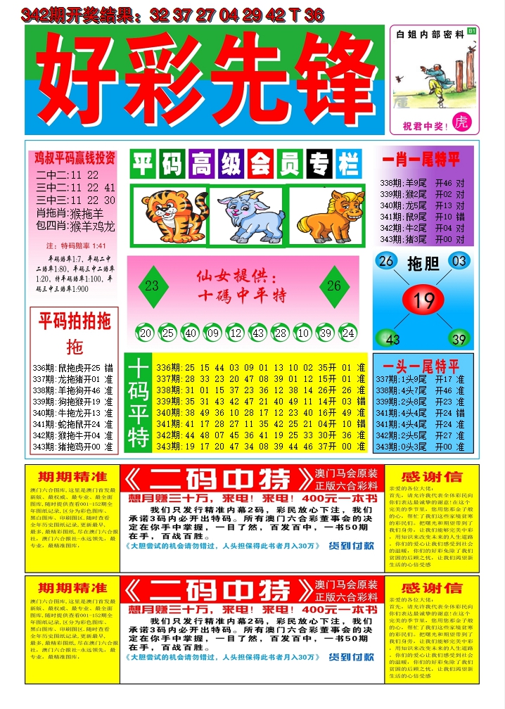 2024343期好彩先锋D