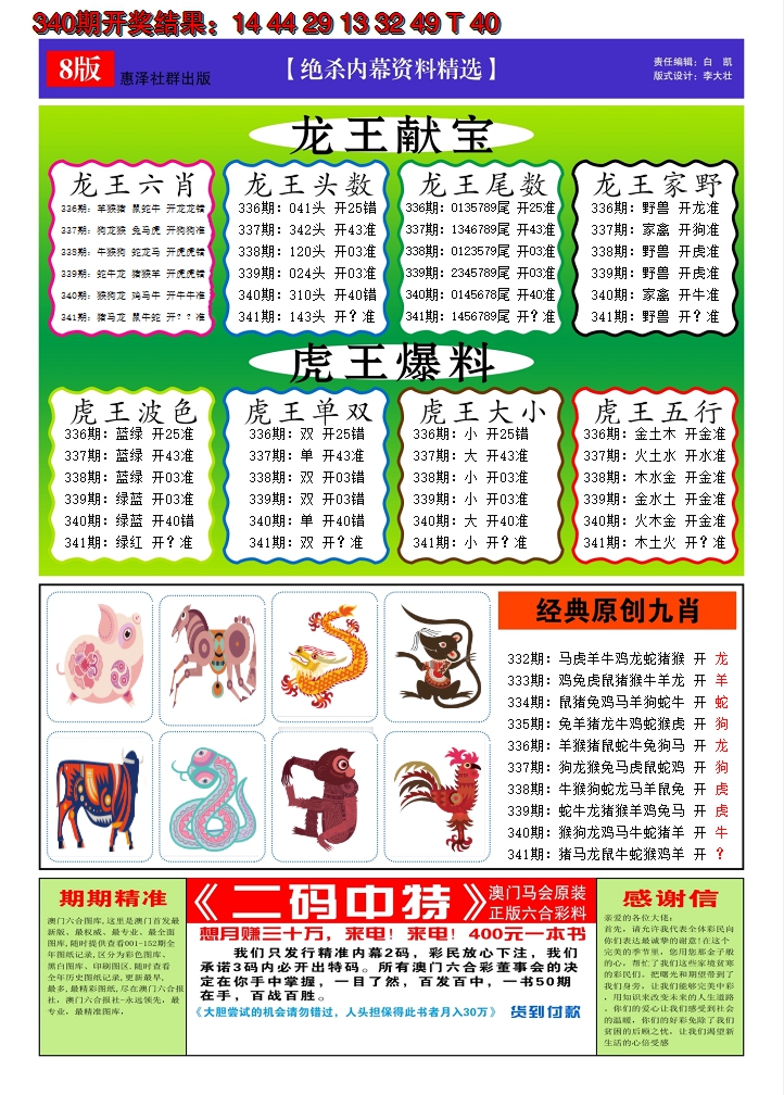 2024341期澳门钱多多C