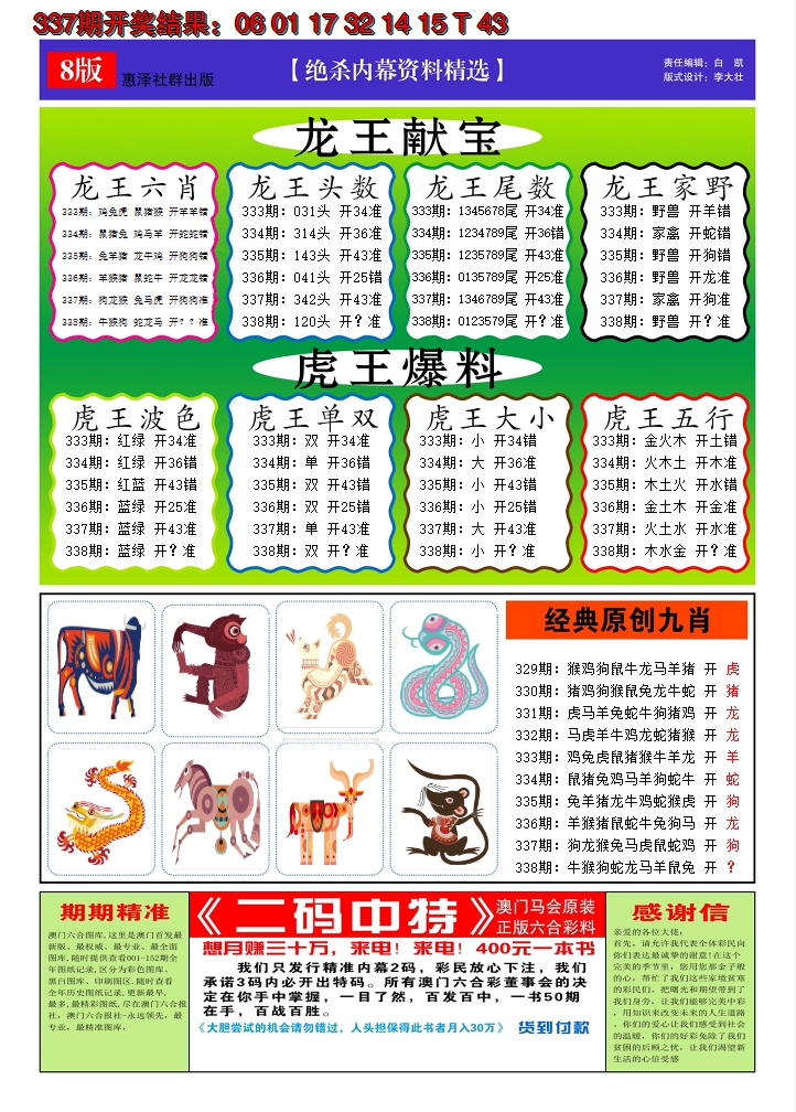 2024338期澳门钱多多C