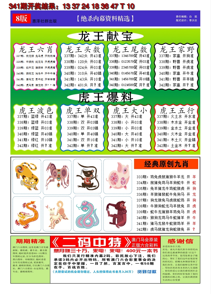 2024342期澳门钱多多C