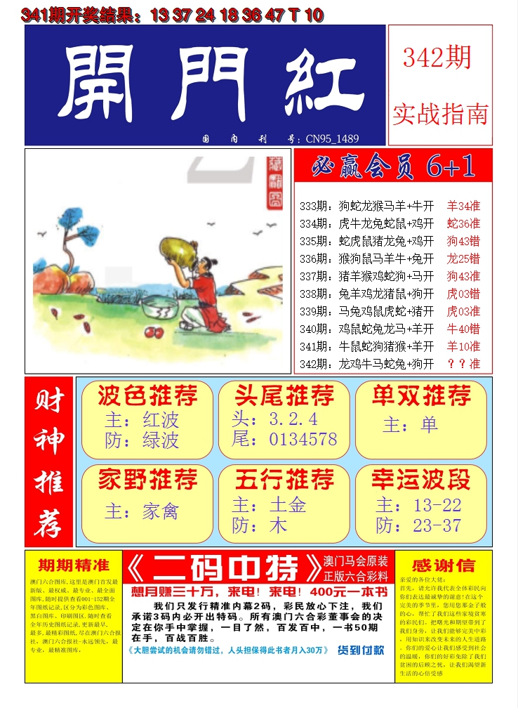 2024342期澳门开门红A