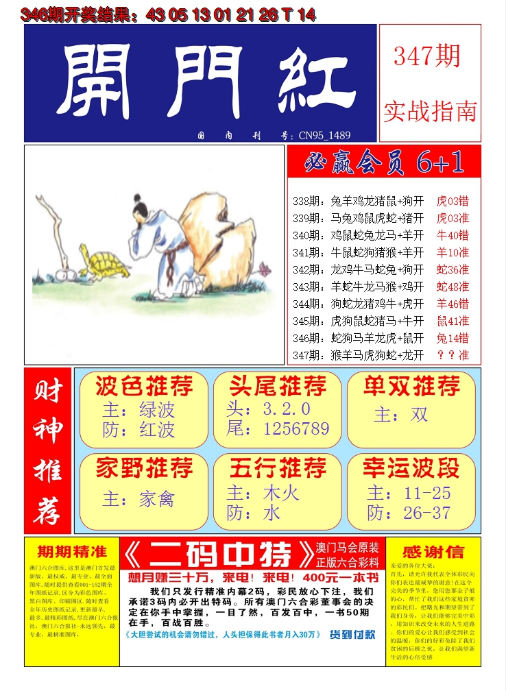 2024347期澳门开门红A