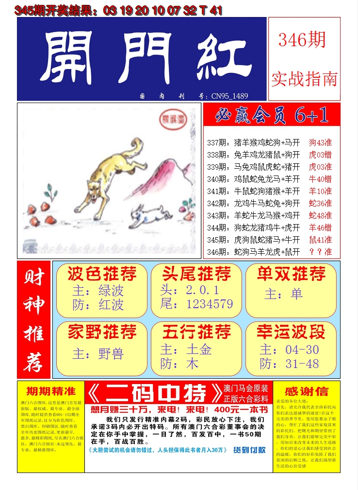 2024346期澳门开门红A