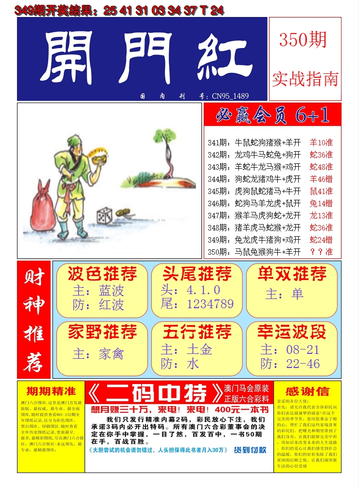 2024350期澳门开门红A