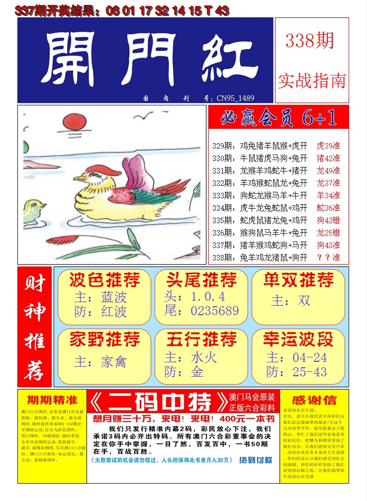 2024338期澳门开门红A