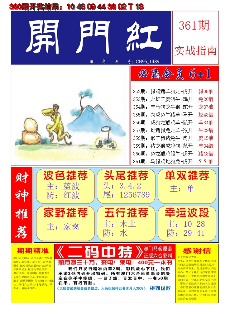 2024361期澳门开门红A