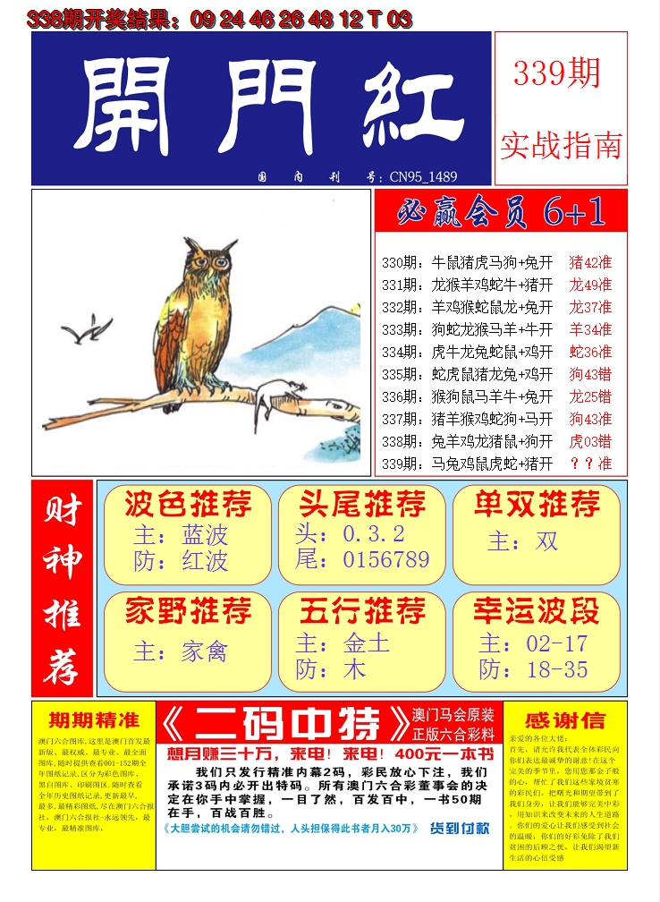2024339期澳门开门红A