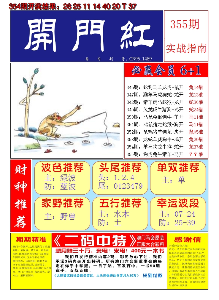 2024355期澳门开门红A