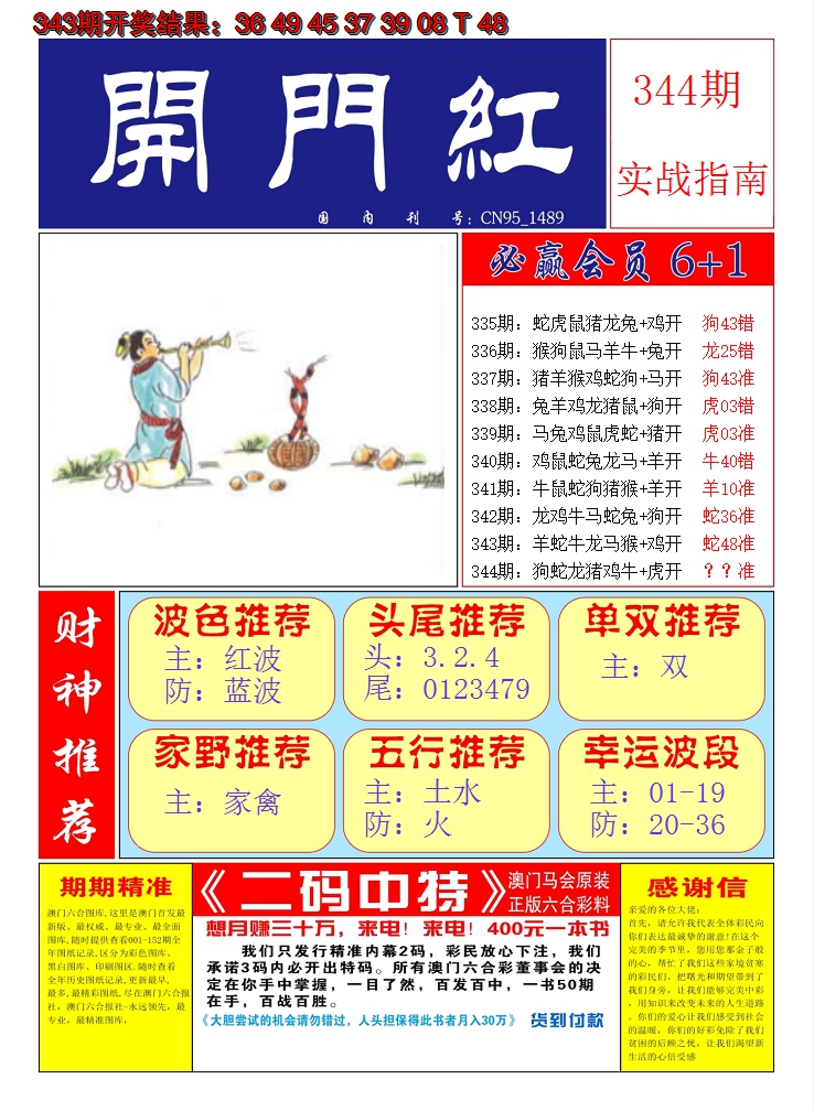 2024344期澳门开门红A