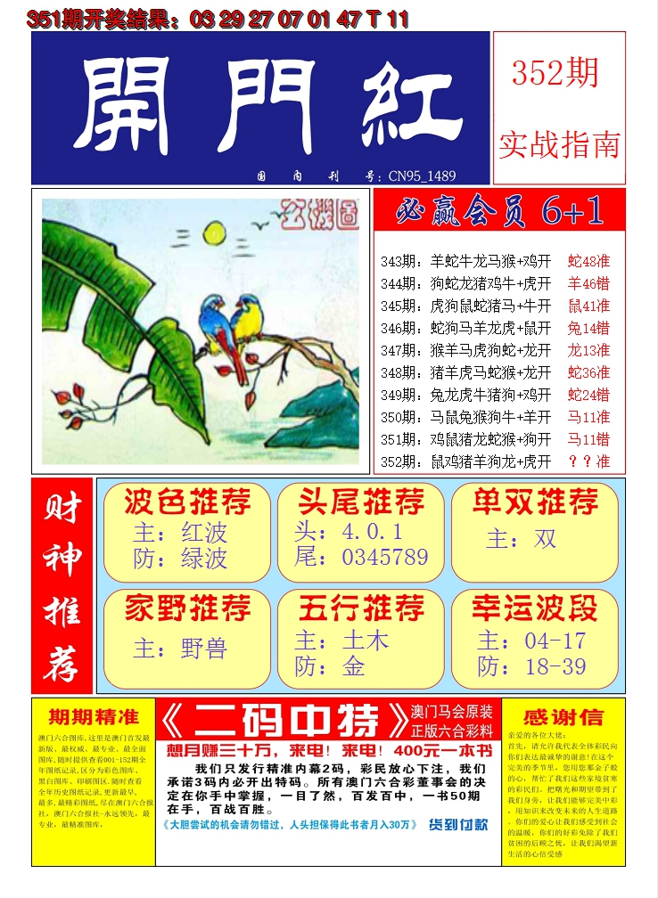 2024352期澳门开门红A