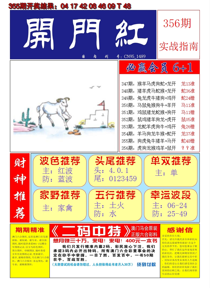 2024356期澳门开门红A