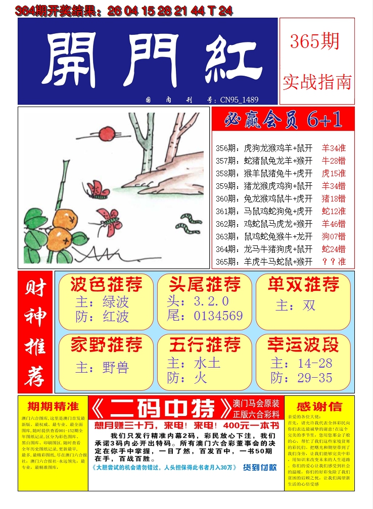 2024365期澳门开门红A