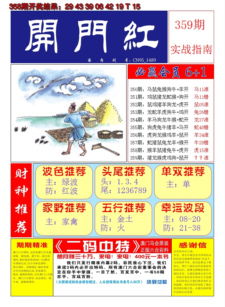 2024359期澳门开门红A