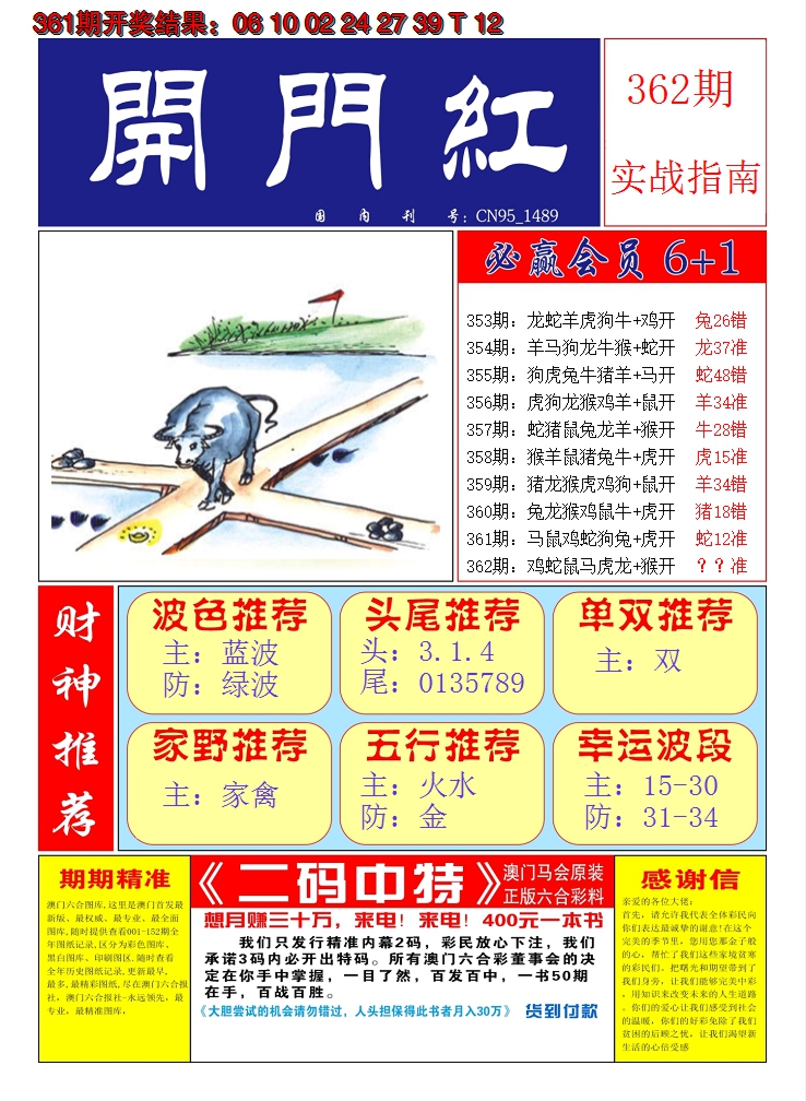 2024362期澳门开门红A