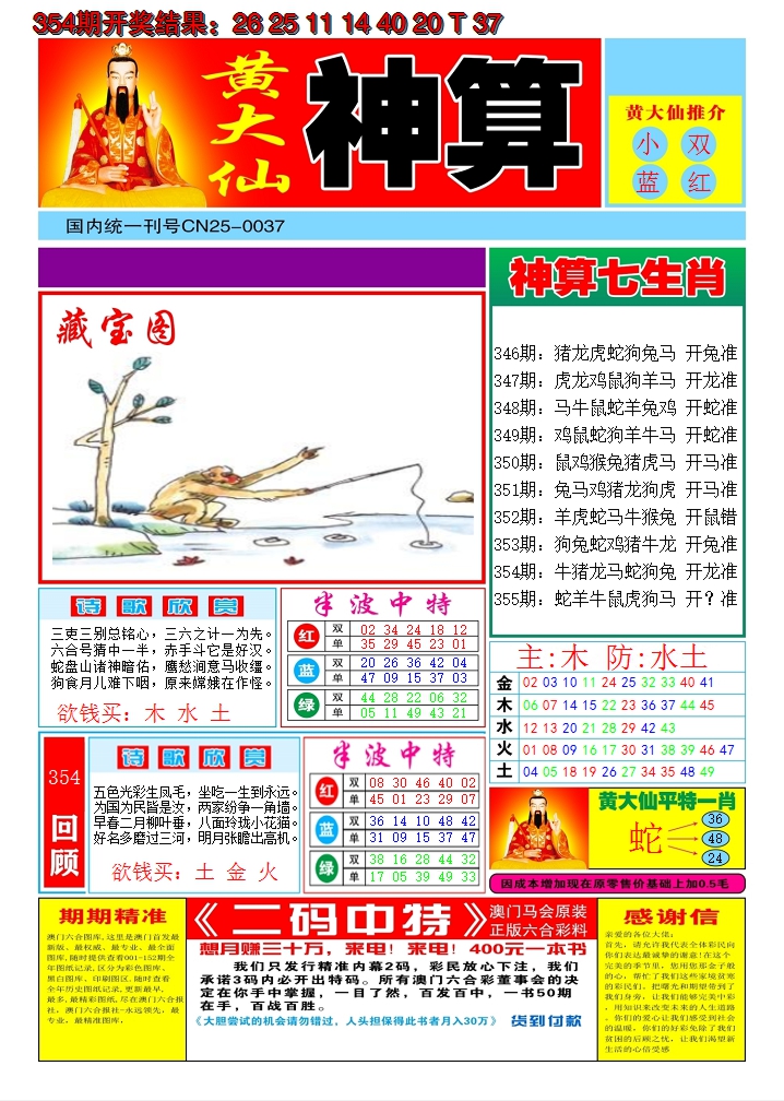 2024355期黄大仙神算A