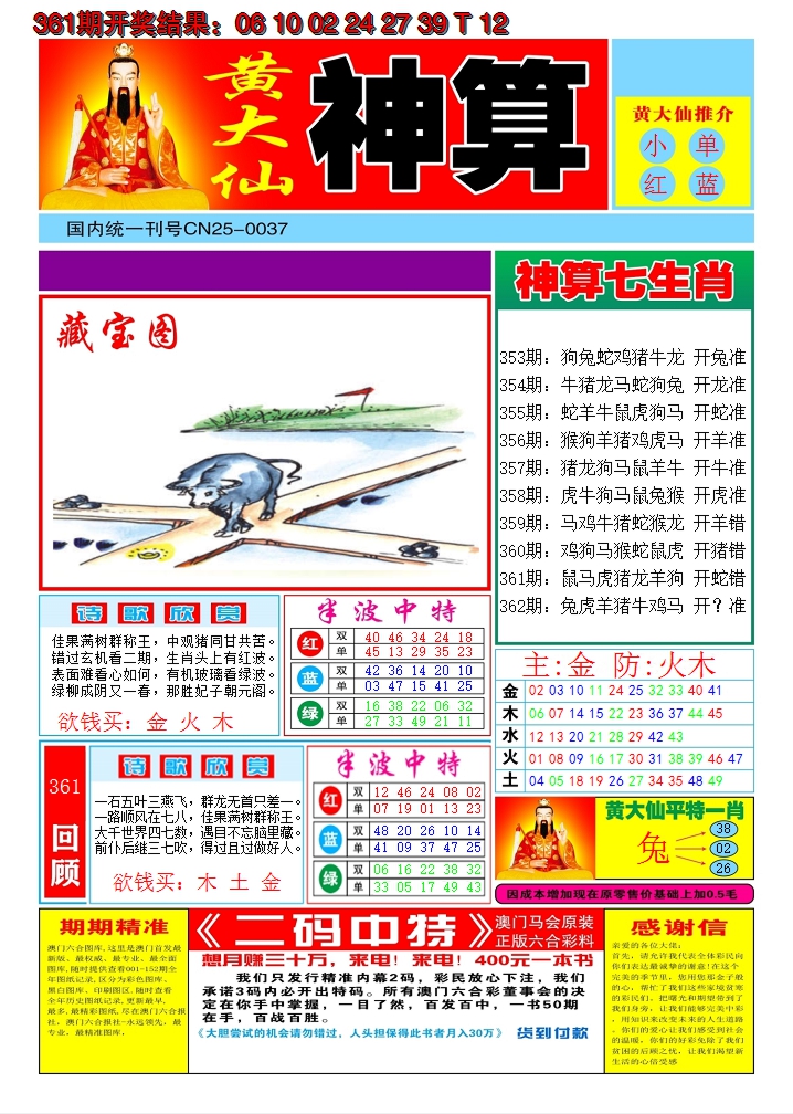 2024362期黄大仙神算A