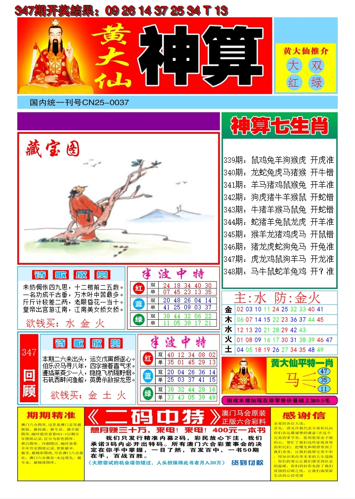 2024348期黄大仙神算A
