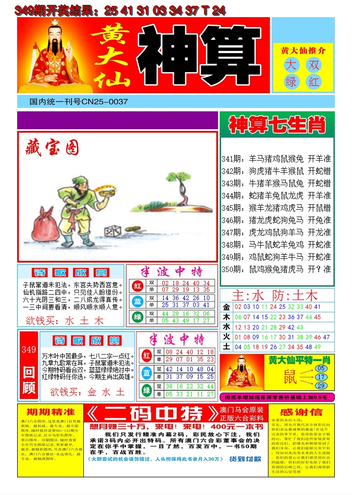 2024350期黄大仙神算A