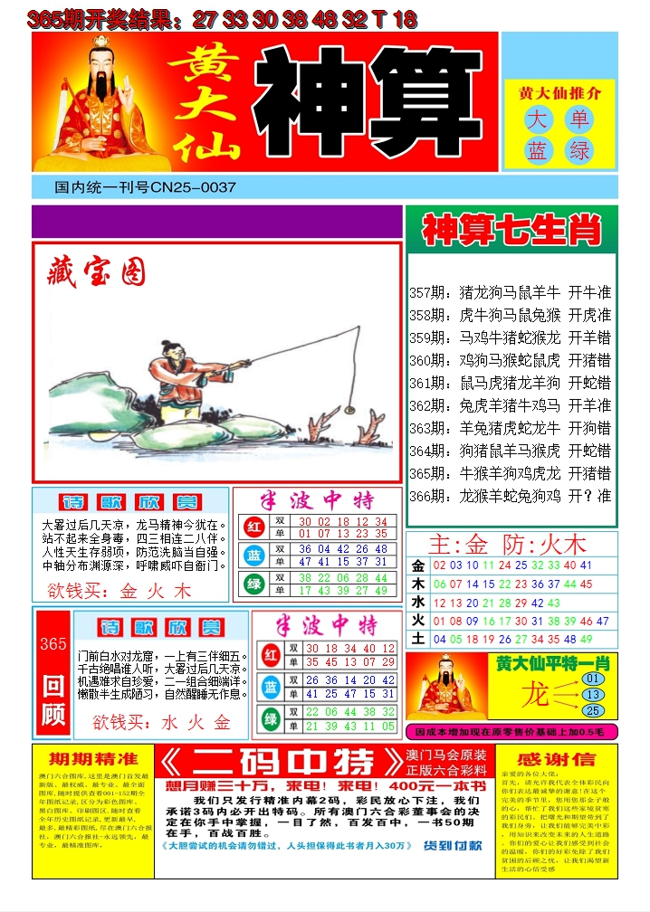 2024366期黄大仙神算A