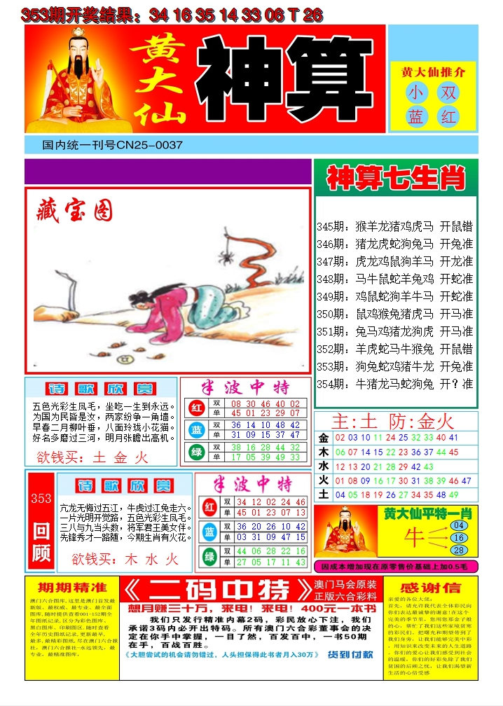 2024354期黄大仙神算A