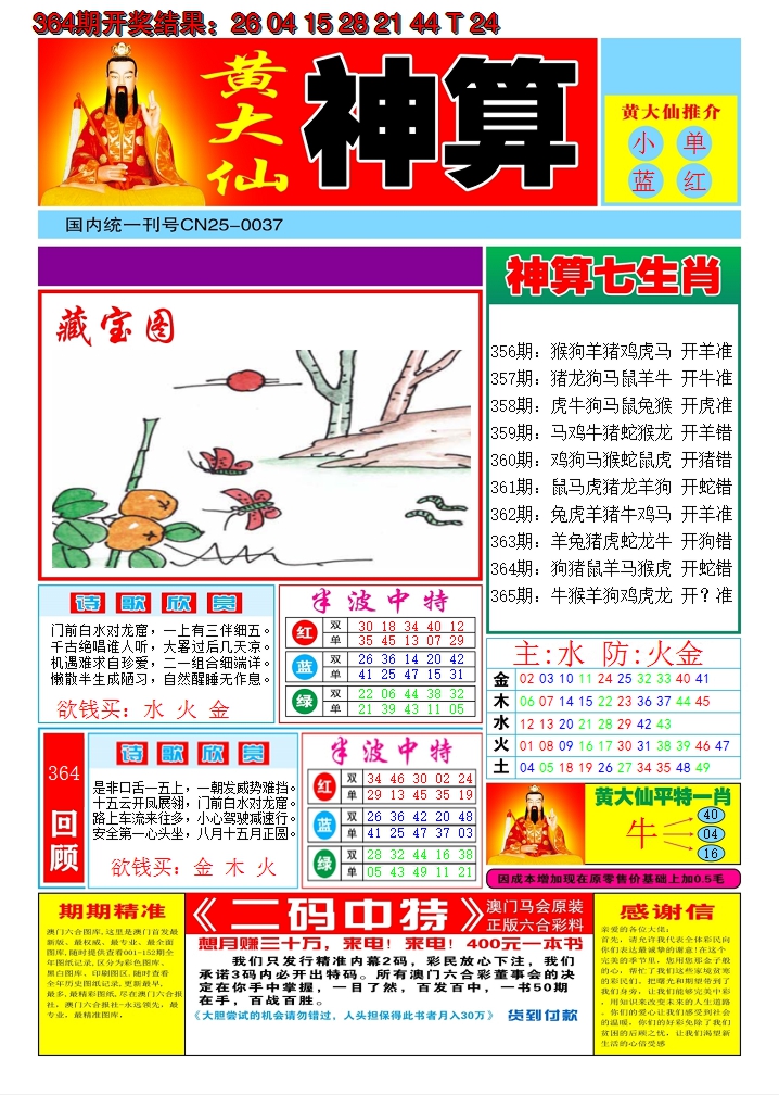 2024365期黄大仙神算A