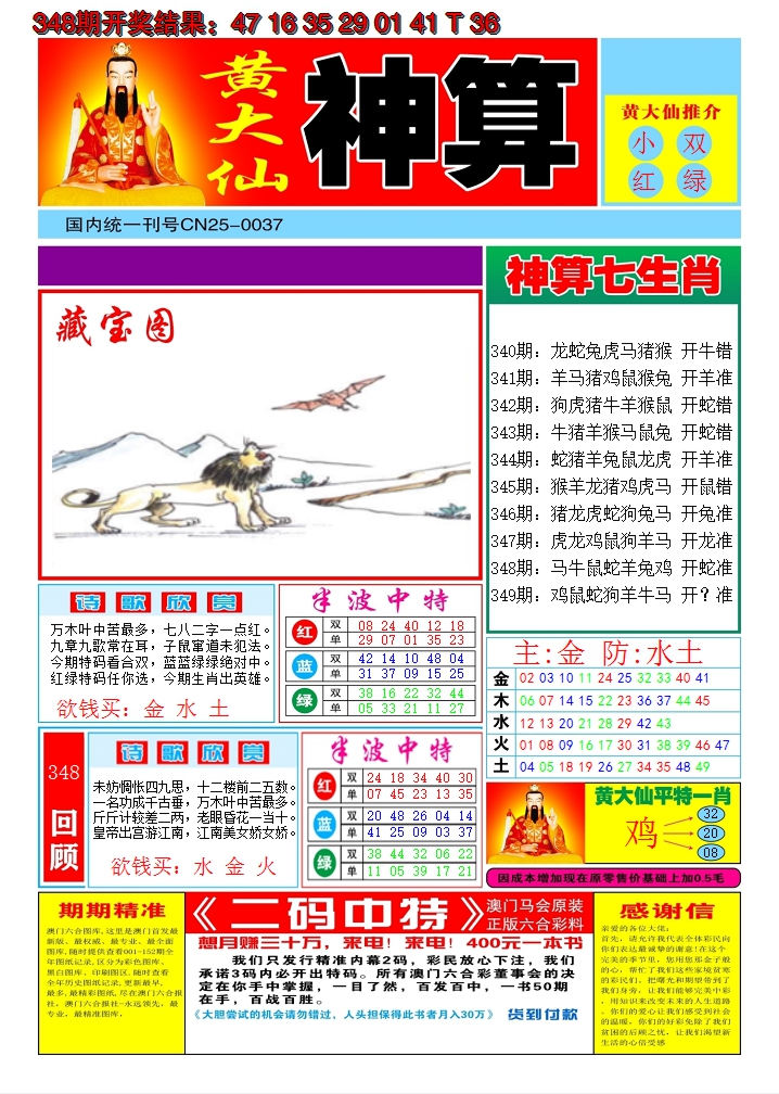 2024349期黄大仙神算A